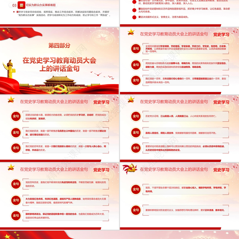 热烈庆祝中国共产党成立100周年PPT8090讲党史红色大气专题党课模板