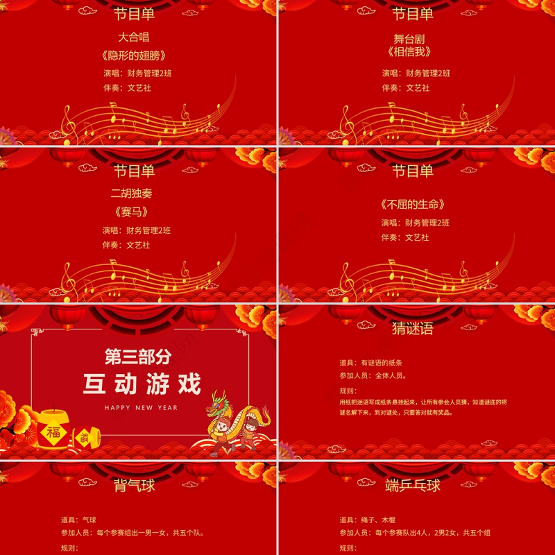 2022庆元旦迎新春PPT红色中国风喜庆元旦迎新晚会模板