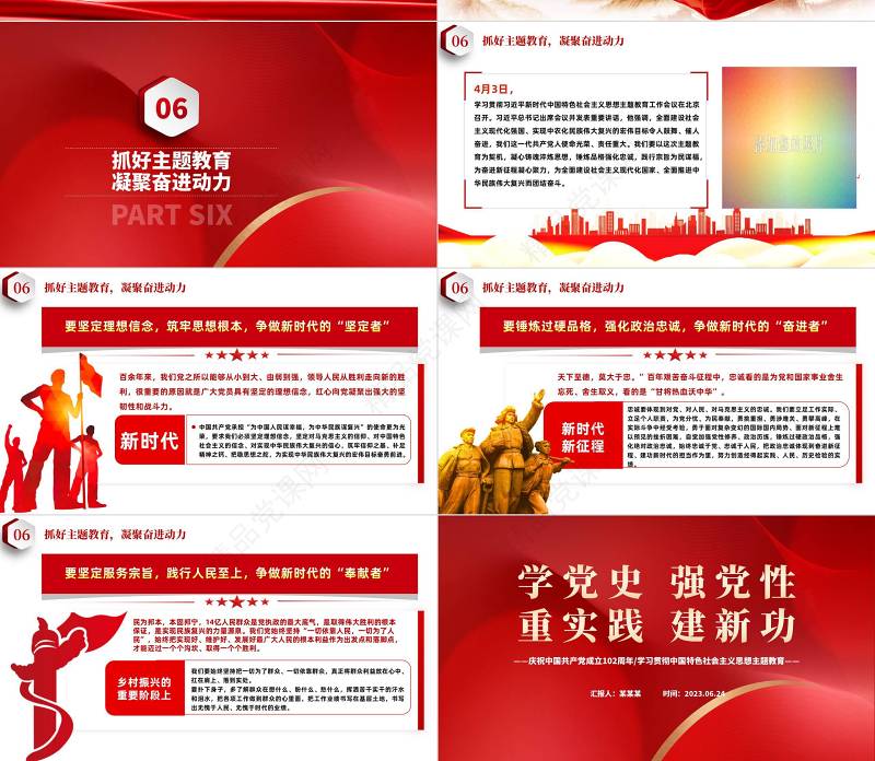 2023庆祝中国共产党102周年PPT党政风党建风庆七一学党史七一建党节主题教育专题党课党日课件模板下载