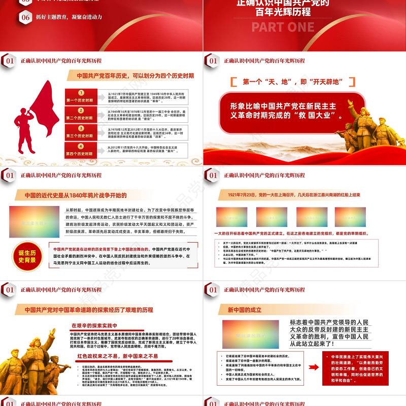 2023庆祝中国共产党102周年PPT党政风党建风庆七一学党史七一建党节主题教育专题党课党日课件模板下载