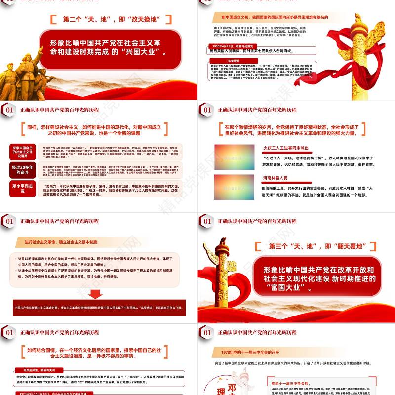 2023庆祝中国共产党102周年PPT党政风党建风庆七一学党史七一建党节主题教育专题党课党日课件模板下载