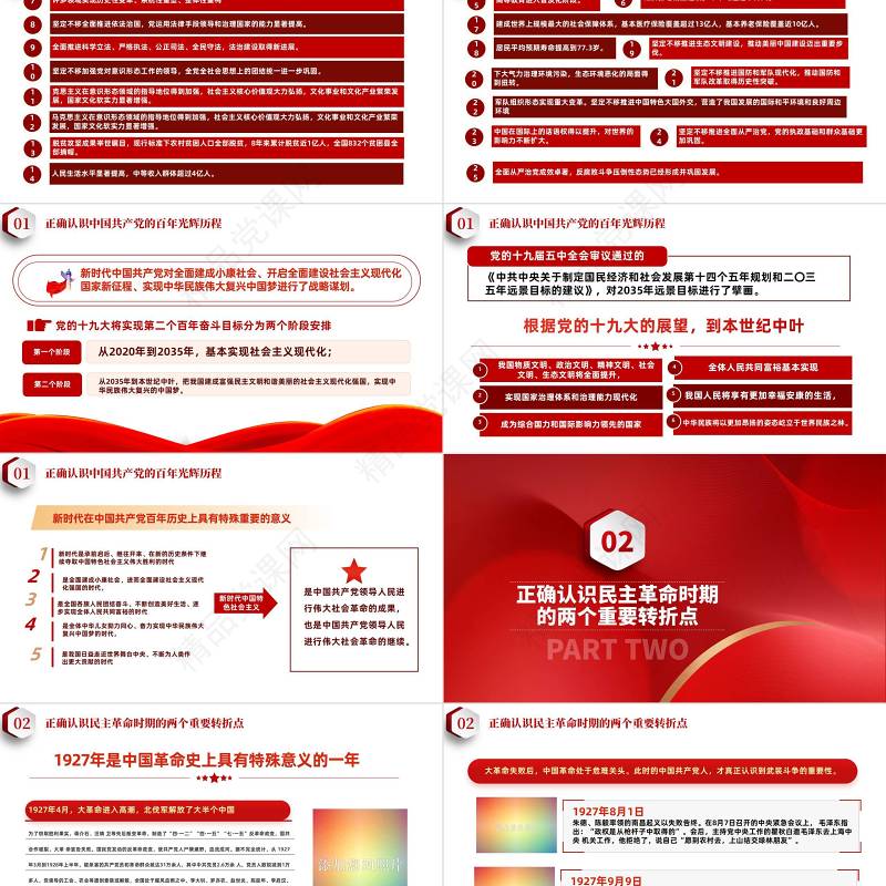 2023庆祝中国共产党102周年PPT党政风党建风庆七一学党史七一建党节主题教育专题党课党日课件模板下载