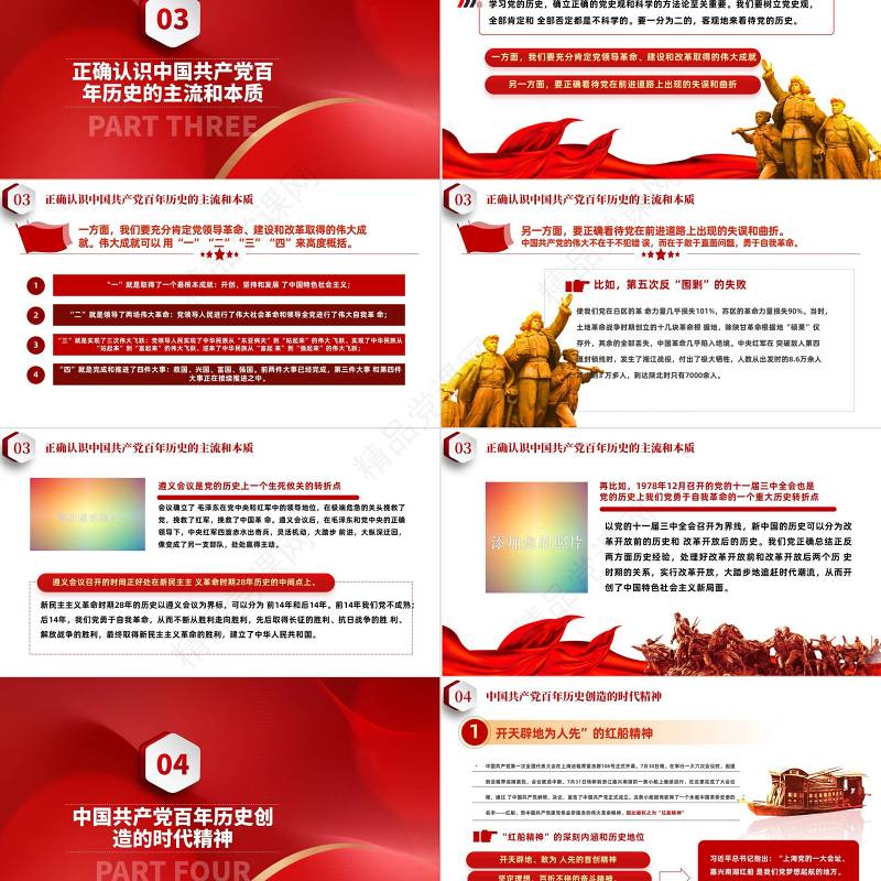 2023庆祝中国共产党102周年PPT党政风党建风庆七一学党史七一建党节主题教育专题党课党日课件模板下载