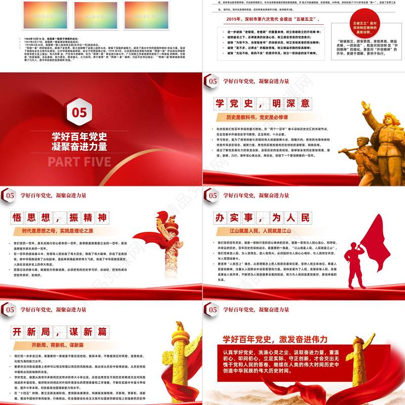 2023庆祝中国共产党102周年PPT党政风党建风庆七一学党史七一建党节主题教育专题党课党日课件模板下载