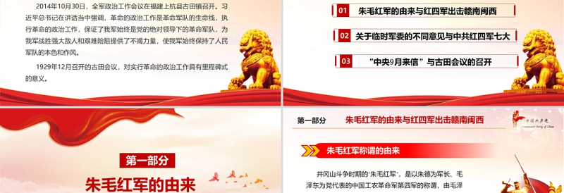 2021庆祝建党百年朱毛红军与古田会议党课模板红色党政风PPT