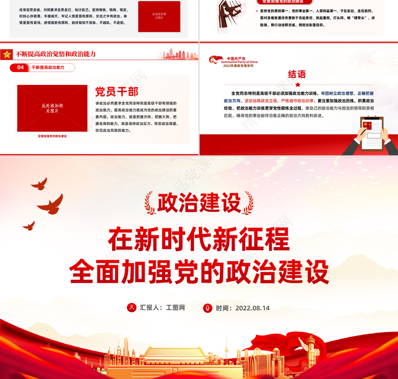 在新时代新征程全面加强党的政治建设PPT红色精品党支部党员党课学习培训课件