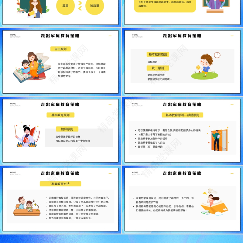 走出家庭教育误区PPT中小学生家庭亲子教育交流沟通主题班会课件