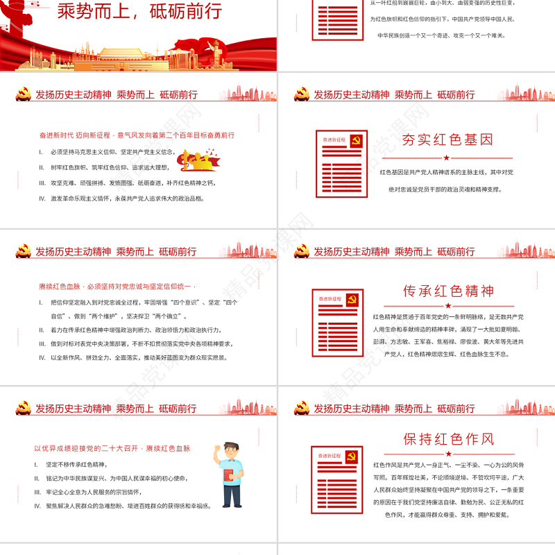 喜迎二十大PPT党政风优质风永远跟党走奋进新征程喜迎二十大专题课件模板下载