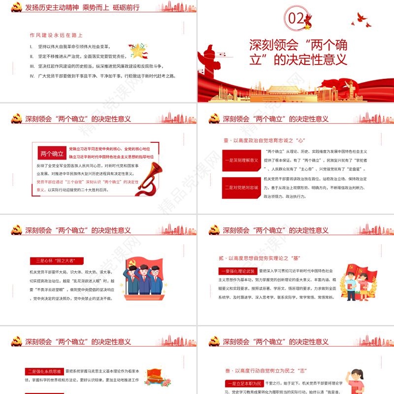 喜迎二十大PPT党政风优质风永远跟党走奋进新征程喜迎二十大专题课件模板下载