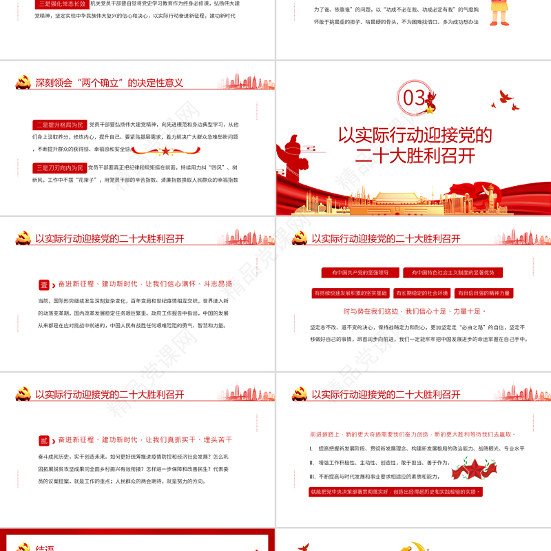 喜迎二十大PPT党政风优质风永远跟党走奋进新征程喜迎二十大专题课件模板下载