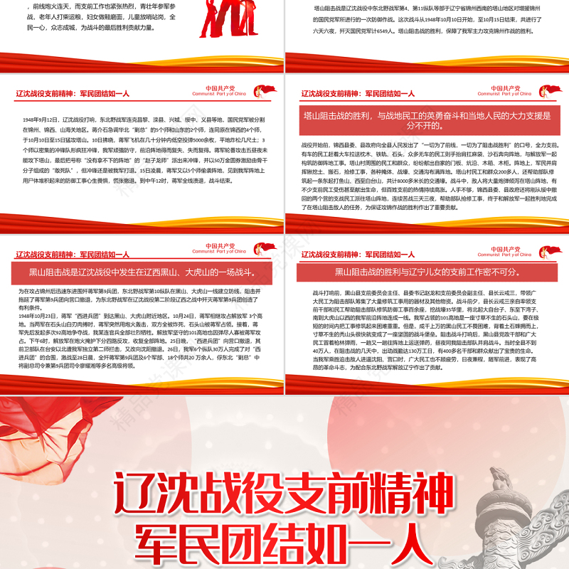 辽沈战役支前精神PPT红色党政风军民团结如一人主题课件模板