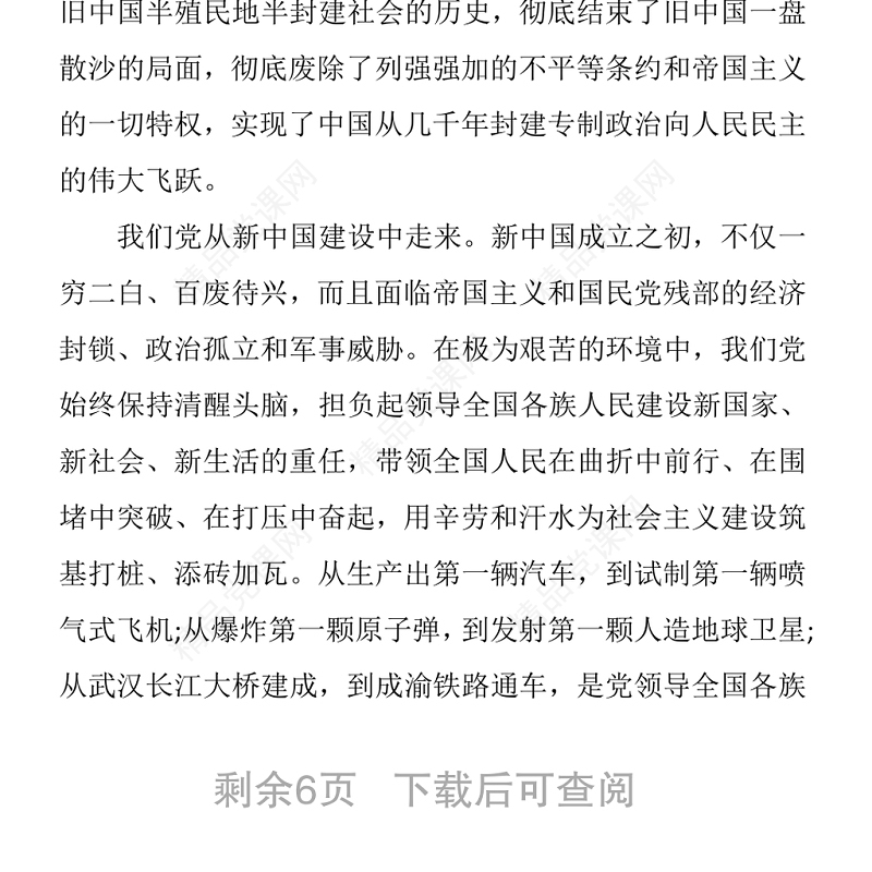 知党史感党恩跟党走庆祝建党100周年党课讲稿（20210223）