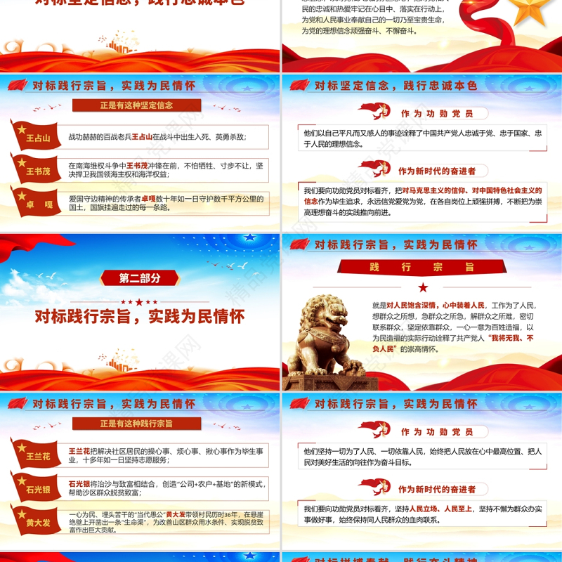 对标功勋党员践行初心使命PPT七一勋章精神党员党课课件下载
