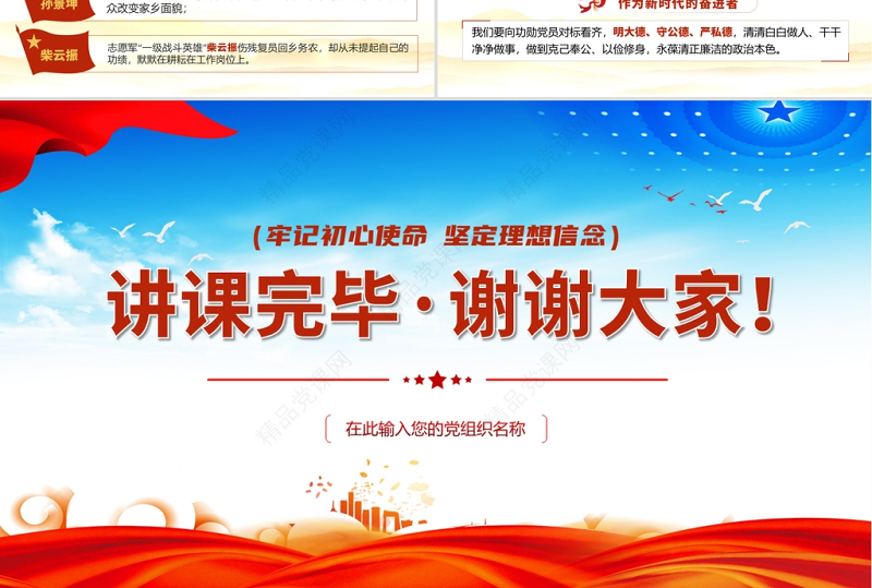 对标功勋党员践行初心使命PPT七一勋章精神党员党课课件下载