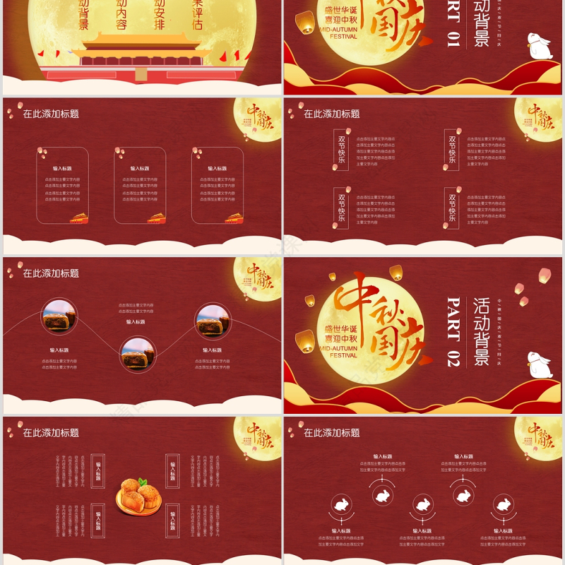 大红色中国风中秋国庆双节PPT模板