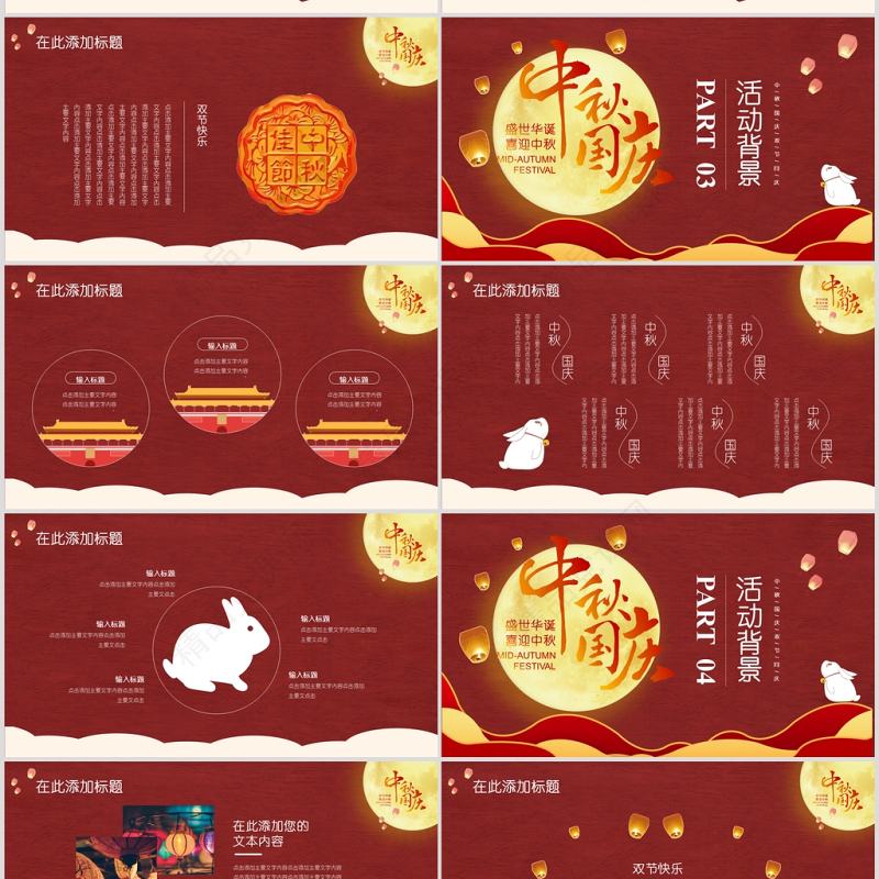 大红色中国风中秋国庆双节PPT模板