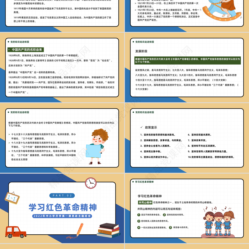 2022小学开学第一课PPT黑板卡通风中小学开学第一课颂党爱国争做新时代好少年思政主题班会课件模板