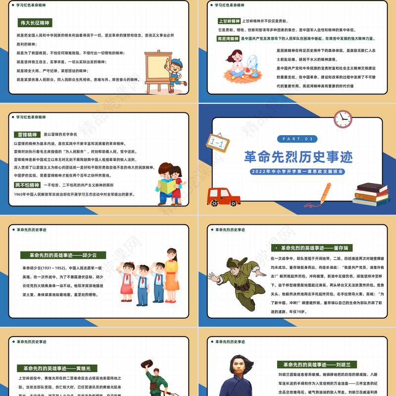 2022小学开学第一课PPT黑板卡通风中小学开学第一课颂党爱国争做新时代好少年思政主题班会课件模板