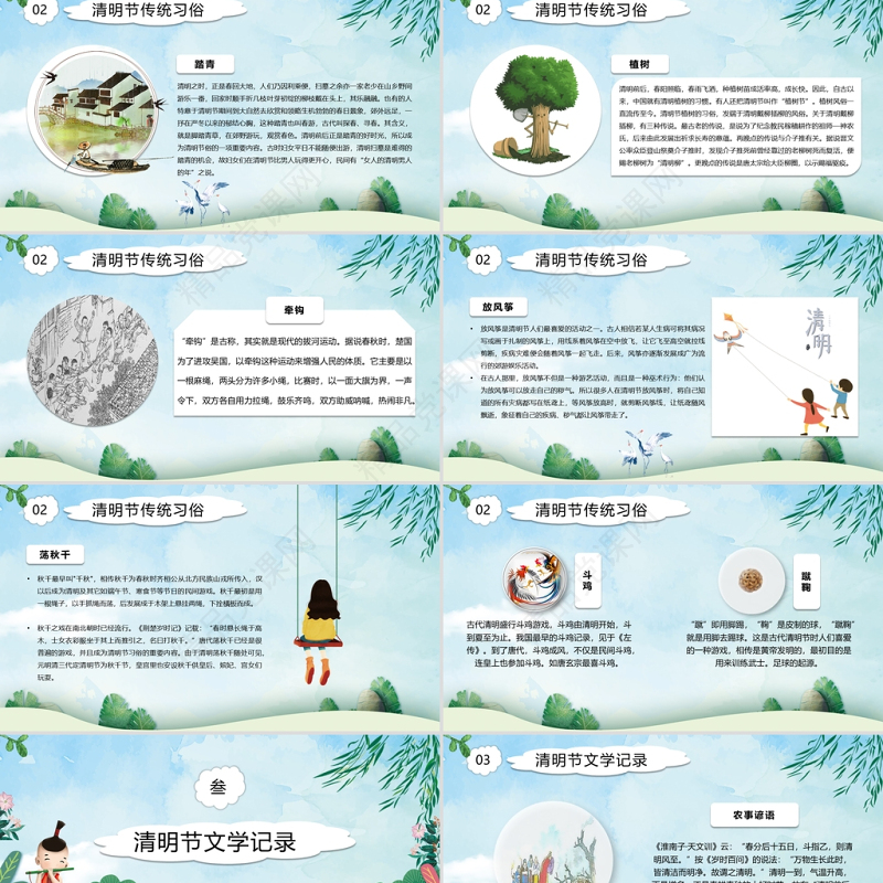 绿色水彩卡通清明节习俗介绍主题PPT模板