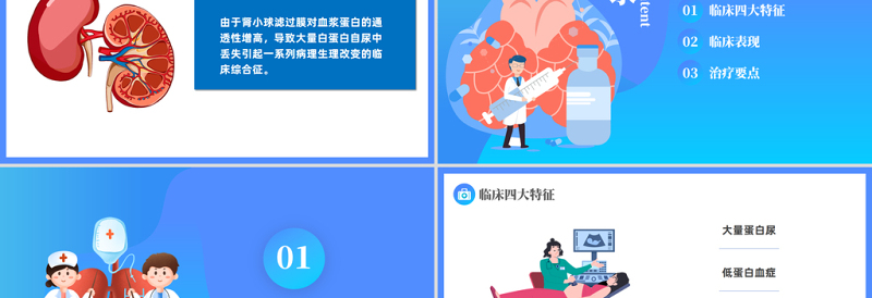 2024原发性肾病综合征PPT简约插画风医疗原发性肾病综合征护理查房模板课件