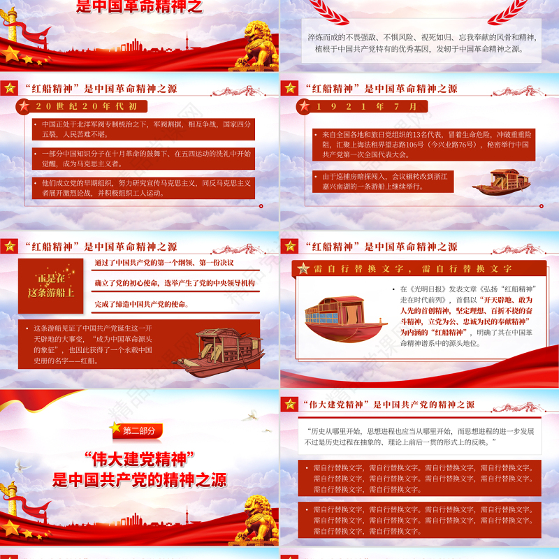 从“红船精神”到伟大建党精神PPT精品党政风2022年机关事业单位专题党课学习课件模板