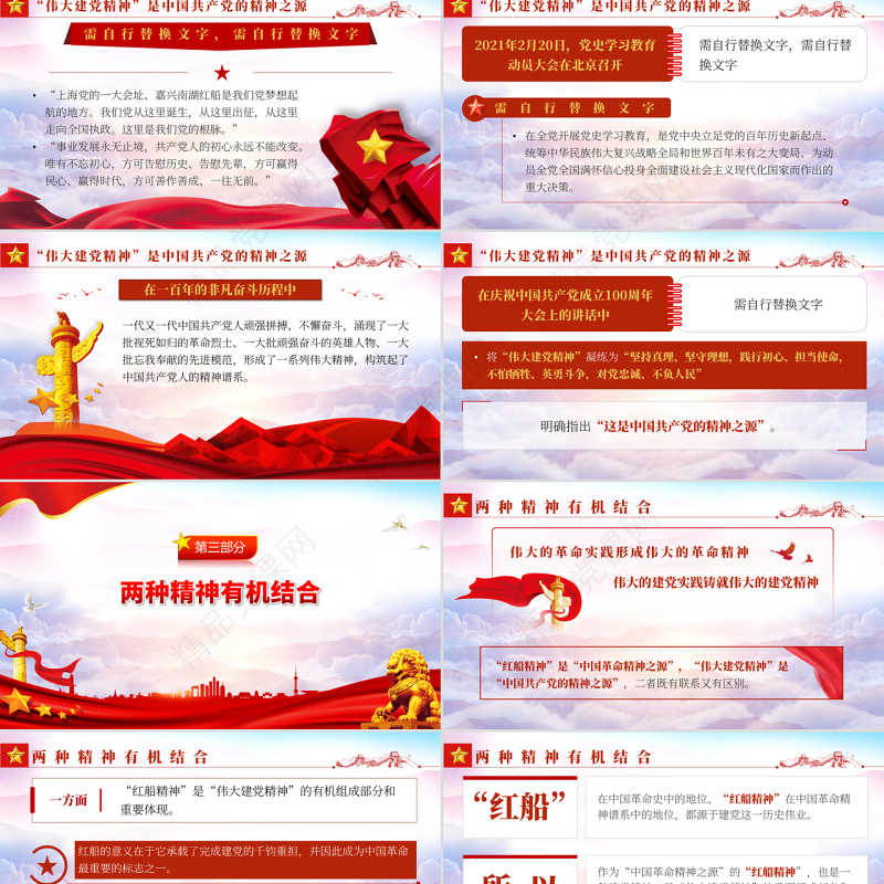 从“红船精神”到伟大建党精神PPT精品党政风2022年机关事业单位专题党课学习课件模板