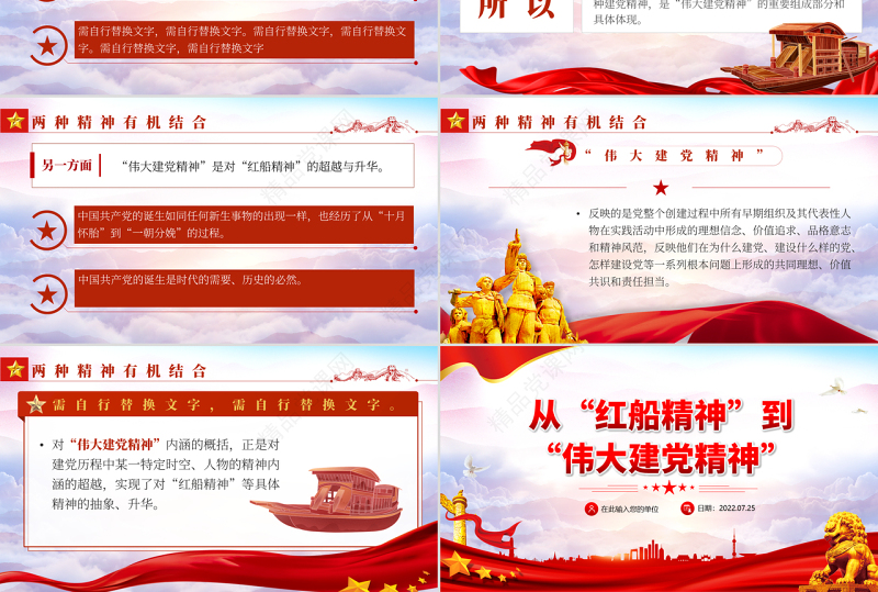 从“红船精神”到伟大建党精神PPT精品党政风2022年机关事业单位专题党课学习课件模板