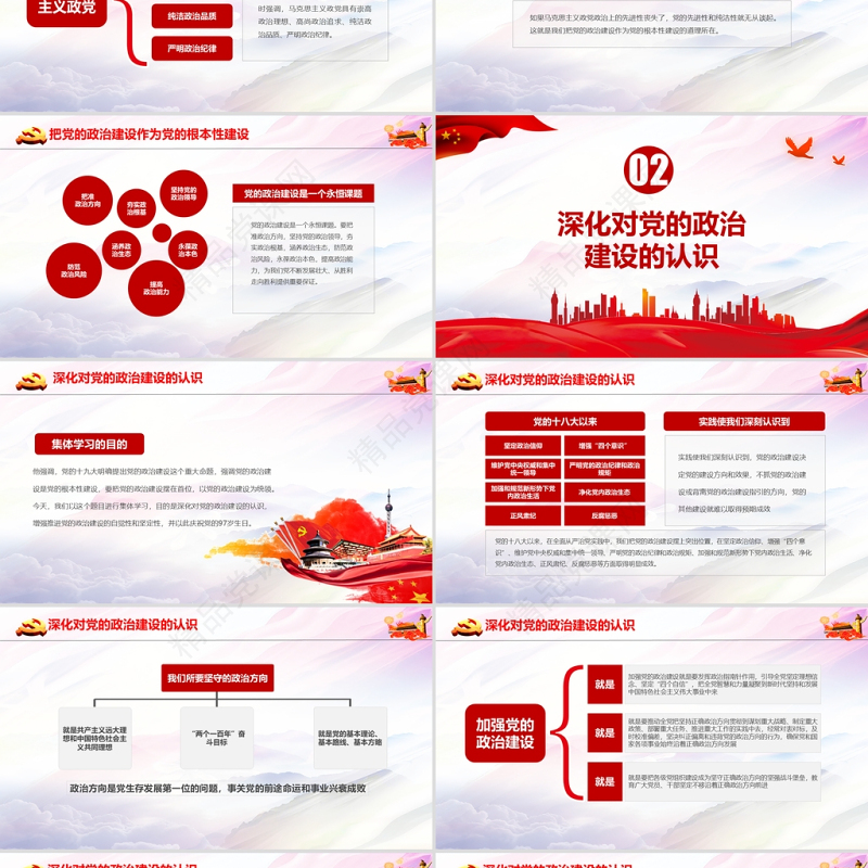 把党的政治建设作为党的根本性建设PPT如何抓好政治建设党建学习培训党课课件