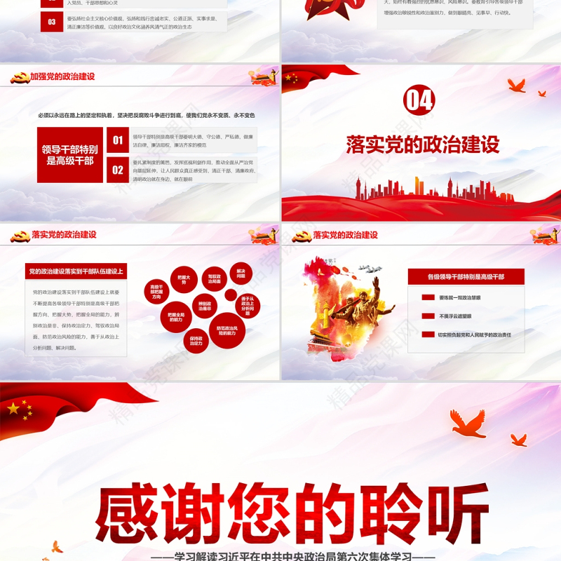 把党的政治建设作为党的根本性建设PPT如何抓好政治建设党建学习培训党课课件