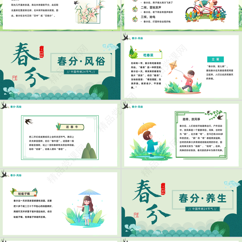 2024二十四节气春分PPT清新精美卡通二十四节气之春分知识介绍课件下载