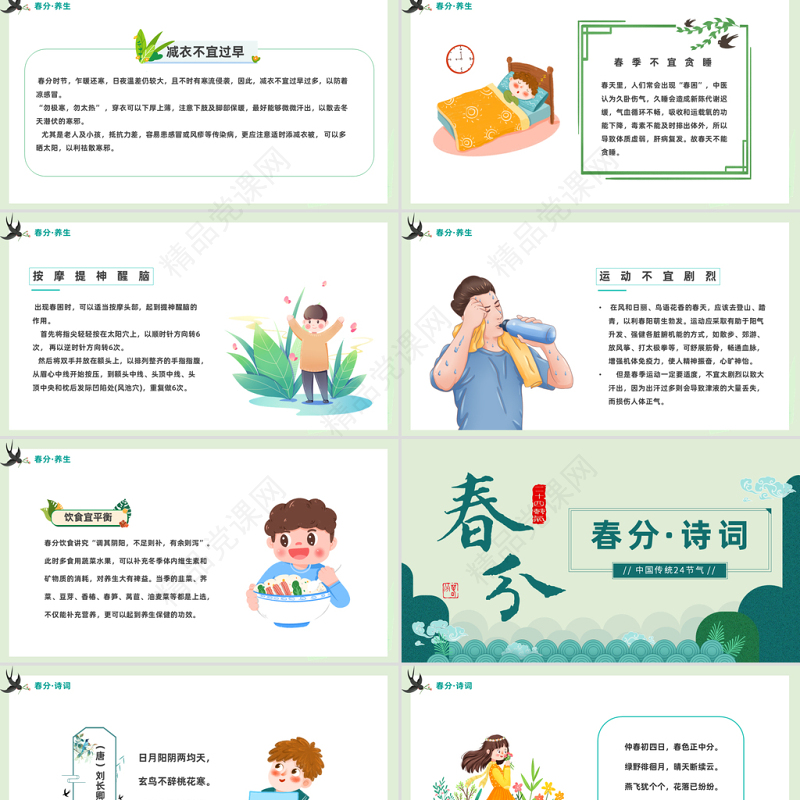 2024二十四节气春分PPT清新精美卡通二十四节气之春分知识介绍课件下载
