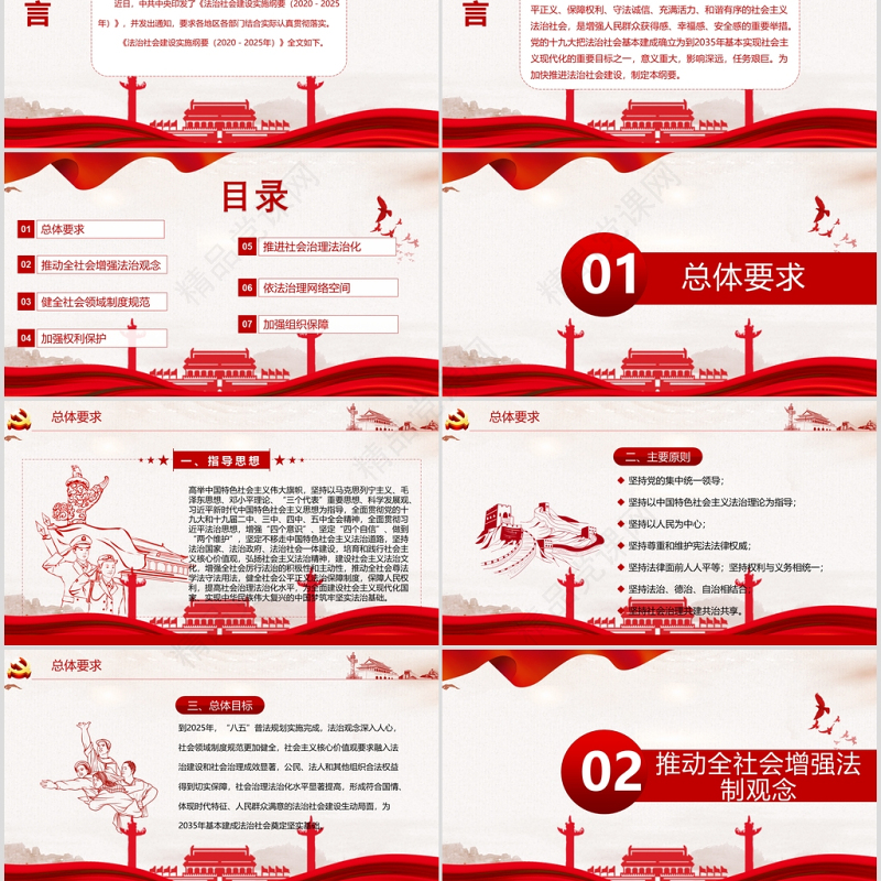 法治社会建设实施纲要