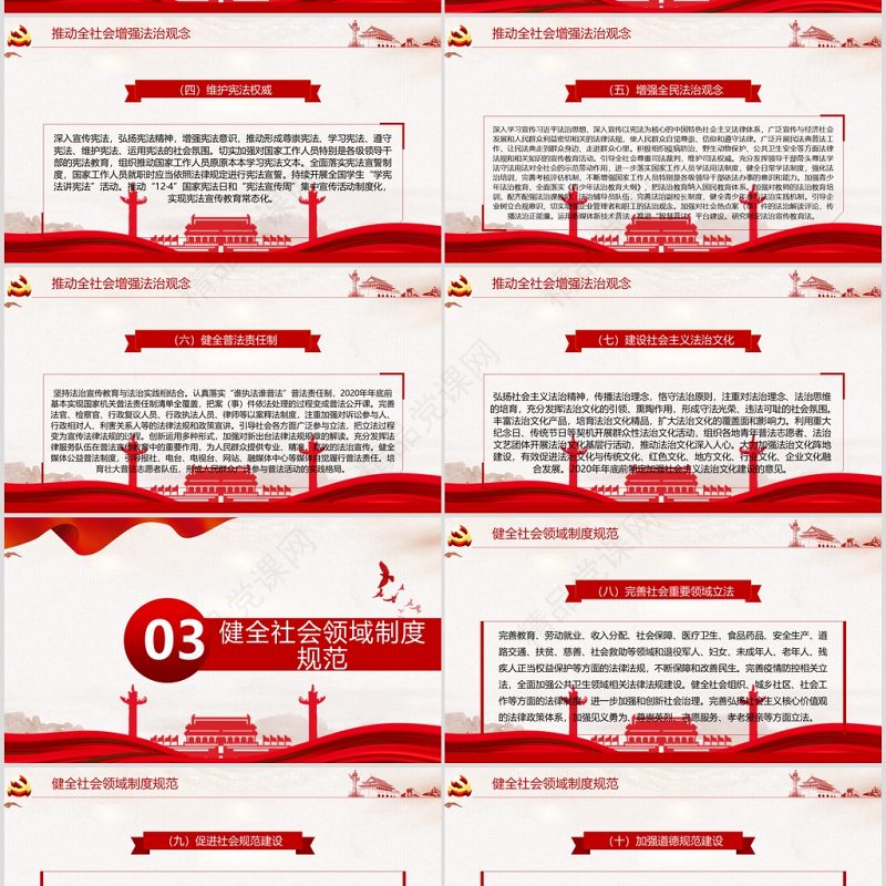 法治社会建设实施纲要