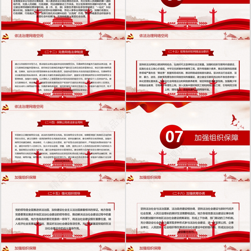 法治社会建设实施纲要