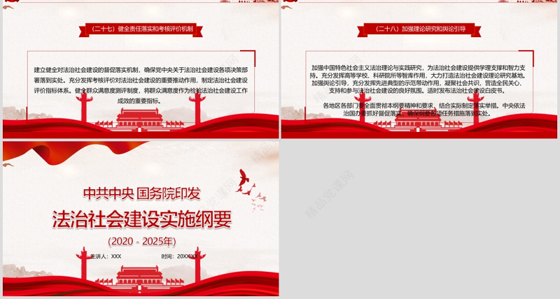 法治社会建设实施纲要