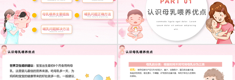 母乳喂养生命之源PPT卡通插画风积极鼓励和支持母乳喂养宣传课件模板