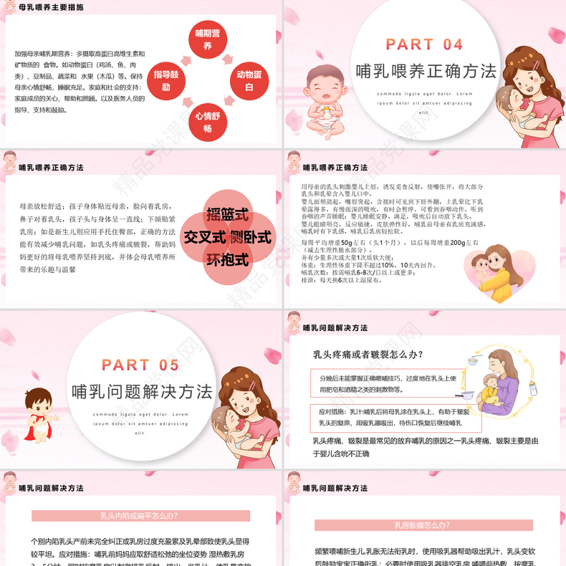 母乳喂养生命之源PPT卡通插画风积极鼓励和支持母乳喂养宣传课件模板