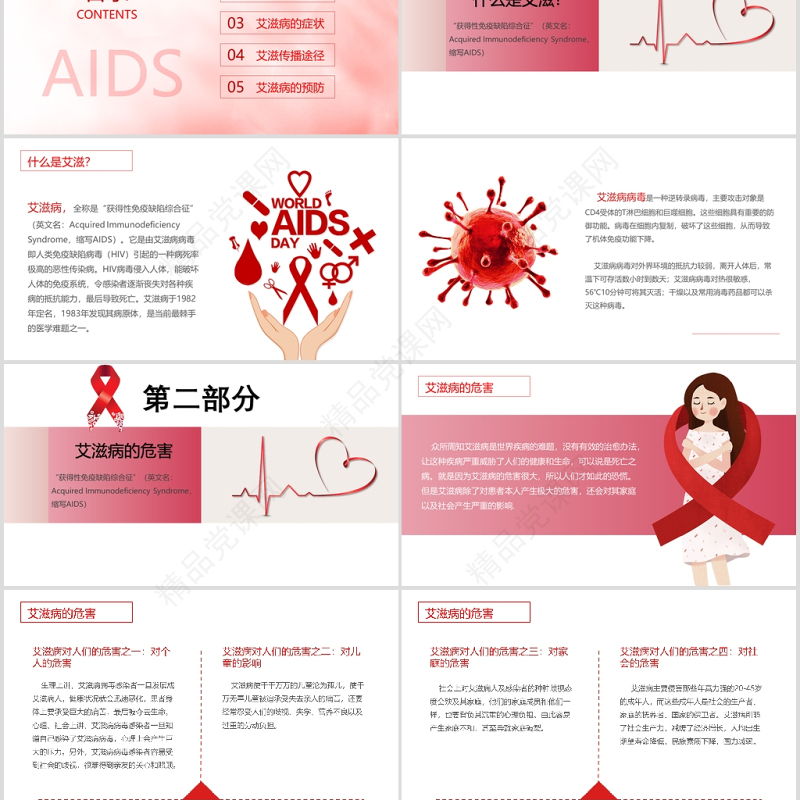 2020珍爱生命预防艾滋世界预防艾滋病日PPT模板