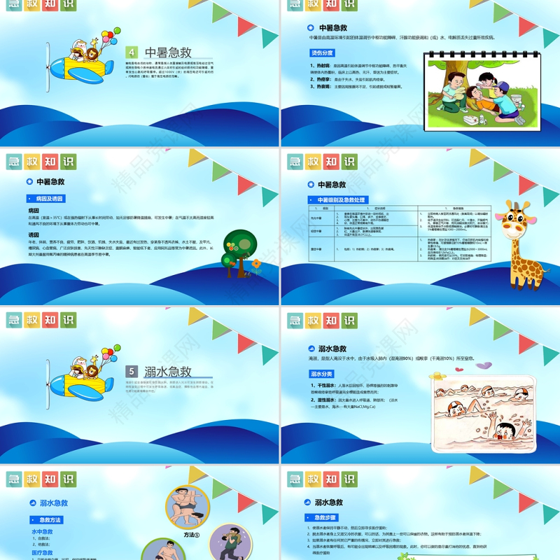 蓝色卡通风小学生常用急救知识PPT模板