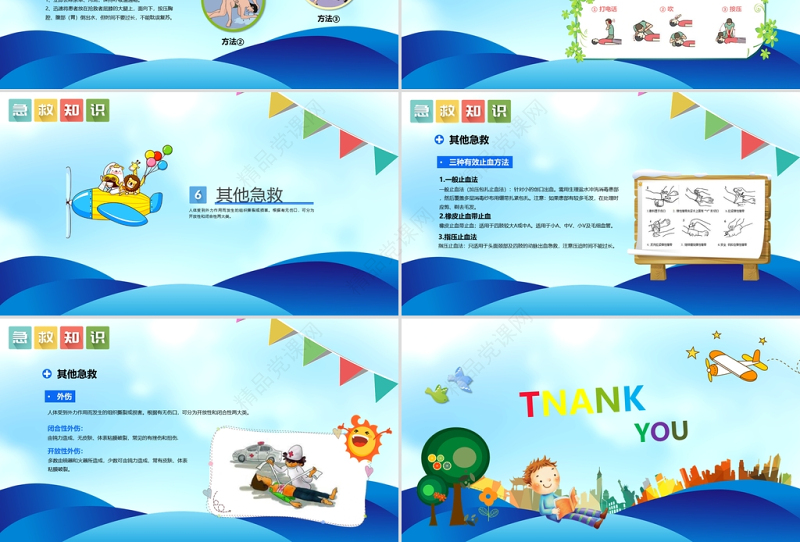 蓝色卡通风小学生常用急救知识PPT模板