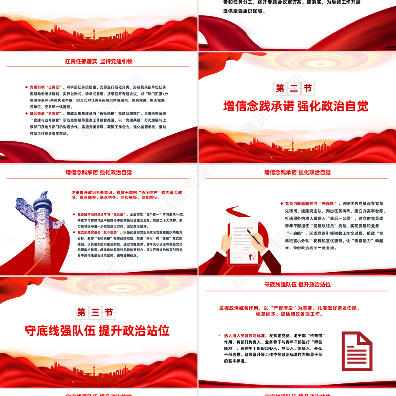 加强政治机关建设提升机关工作质量PPT党政风简约税务系统加强党的政治建设强化政治自觉课件