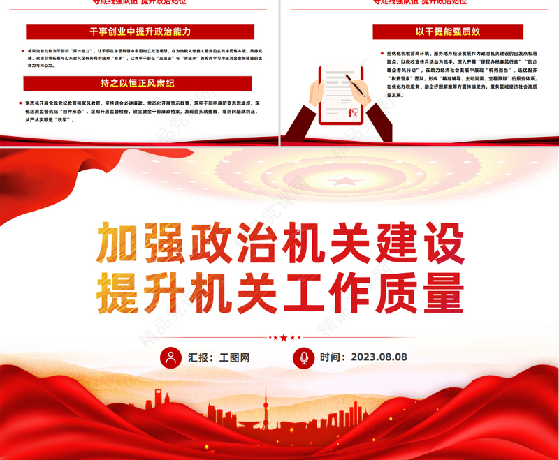 加强政治机关建设提升机关工作质量PPT党政风简约税务系统加强党的政治建设强化政治自觉课件