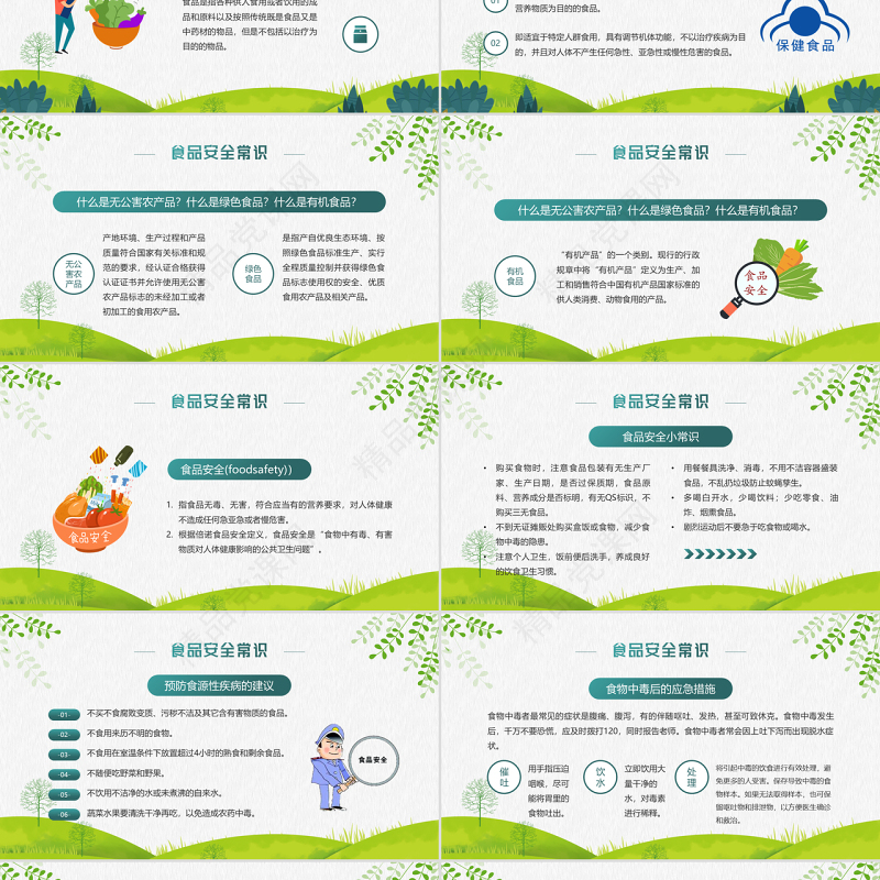 关注食品安全PPT卡通风315消费者维权日之食品安全维权专题课件模板