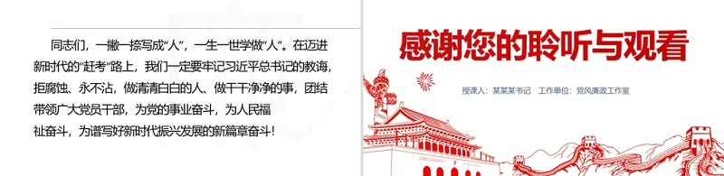 反腐败与廉政思想教育PPT清新中国风加强党风廉政建设推进全面从严治党党员思想教育党课