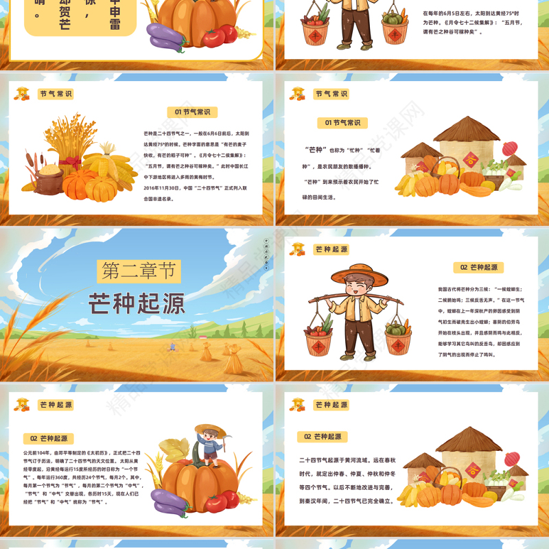 2024芒种节气宣传PPT客厅风中小学生二十四节气主题班会课件下载