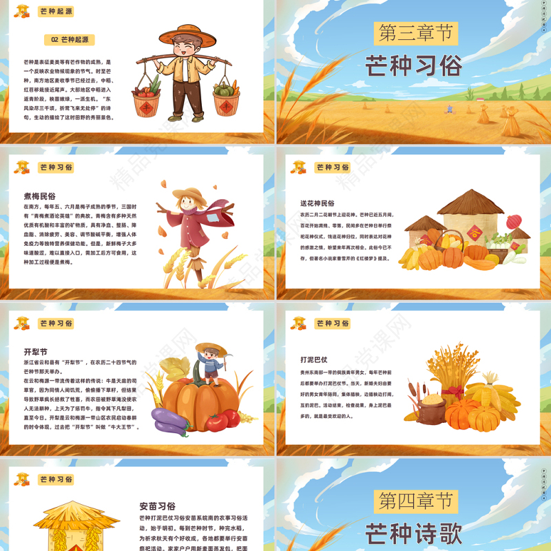 2024芒种节气宣传PPT客厅风中小学生二十四节气主题班会课件下载