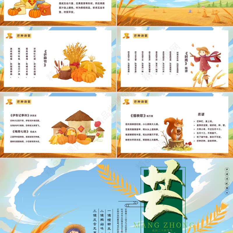 2024芒种节气宣传PPT客厅风中小学生二十四节气主题班会课件下载