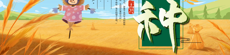 2024芒种节气宣传PPT客厅风中小学生二十四节气主题班会课件下载