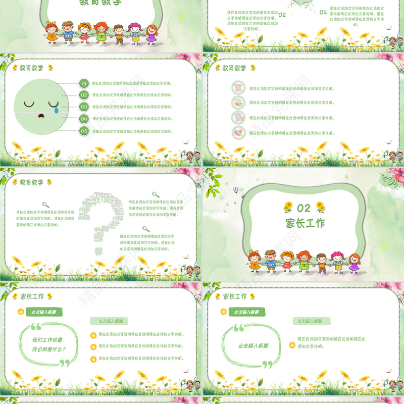 2023绿色小清新卡通幼儿园教师年终工作计划总结PPT模板下载