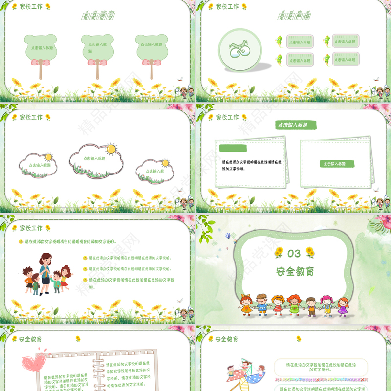 2023绿色小清新卡通幼儿园教师年终工作计划总结PPT模板下载